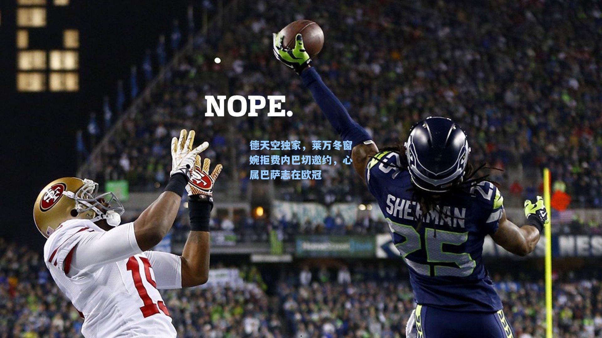 德天空独家，莱万冬窗婉拒费内巴切邀约，心属巴萨志在欧冠