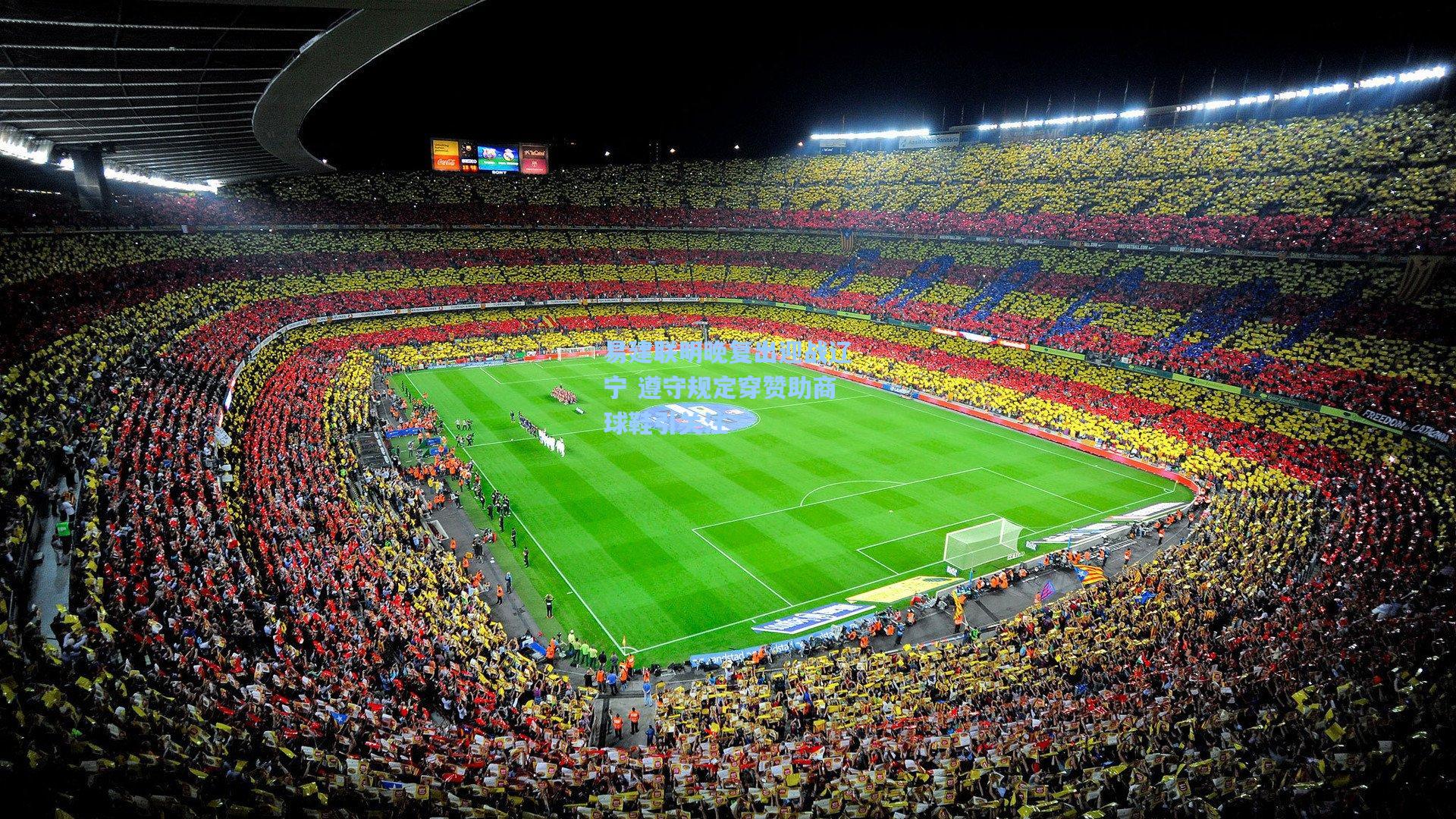 易建联明晚复出迎战辽宁 遵守规定穿赞助商球鞋引关注