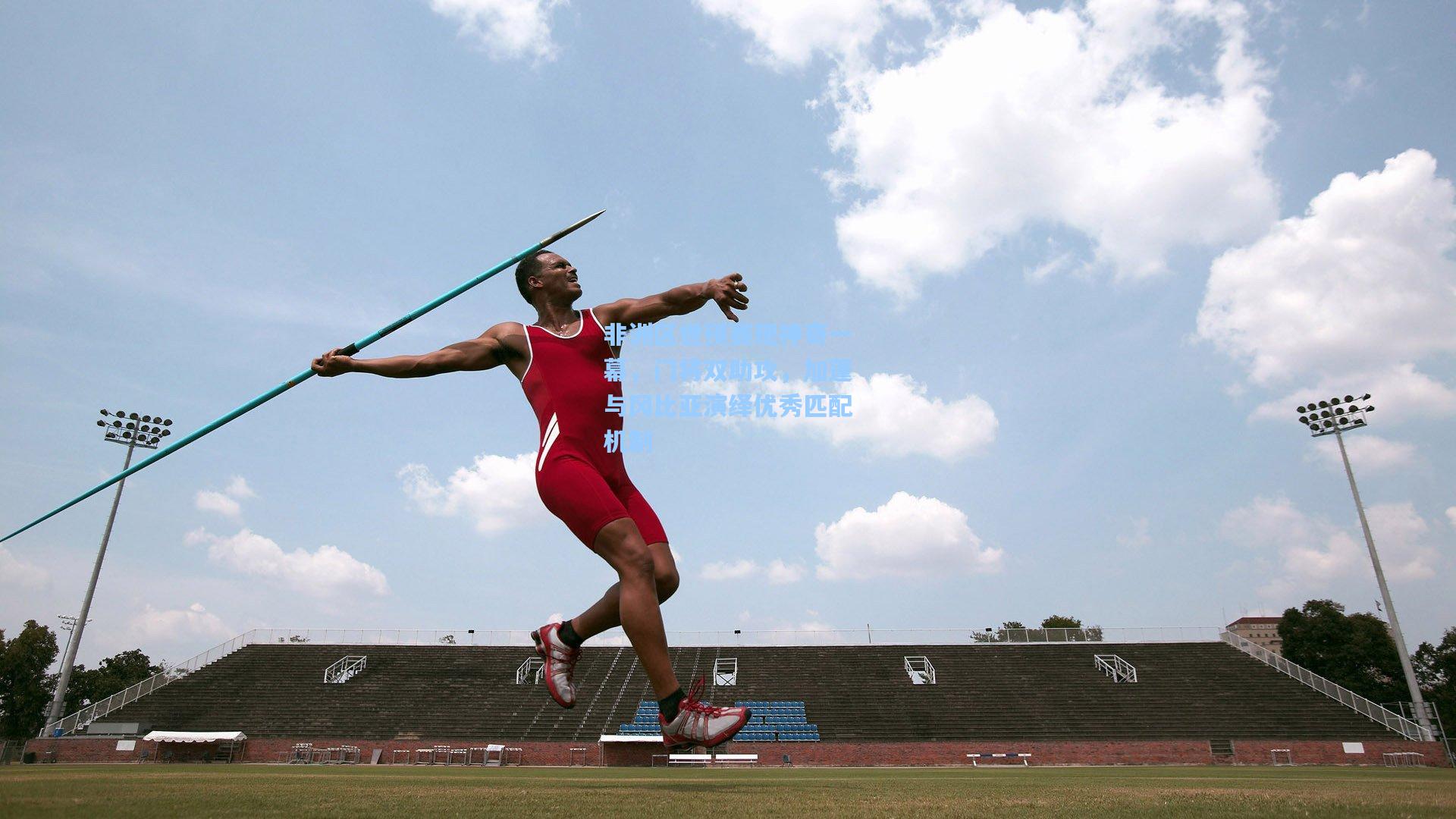 非洲区世预赛现神奇一幕，门将双助攻，加蓬与冈比亚演绎优秀匹配机制